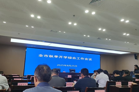 我校代表参加郑州市教育局全市秋季开学综合工作会议