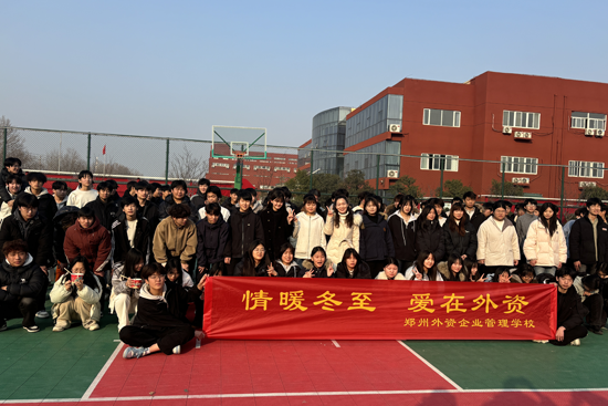 情暖冬至，爱在外资 | 篮球场变身饺子狂欢现场